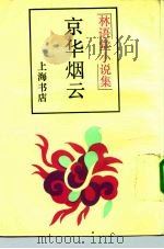 京华烟云（1989 PDF版）