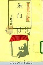 朱门（1989 PDF版）