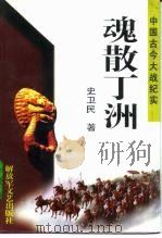 魂散丁洲（1996 PDF版）