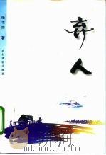 弃人（1996 PDF版）