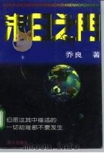 末日之门（1995 PDF版）