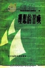 理想的召唤（1986 PDF版）
