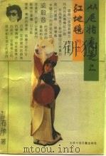 从尼姑庵走上红地毯（1991 PDF版）