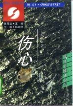 伤心太平洋（1995 PDF版）