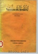 微型机图象系统、原理和应用（ PDF版）