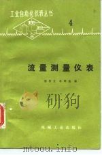 流量测量仪表（1986 PDF版）