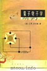 量子电子学（1974 PDF版）
