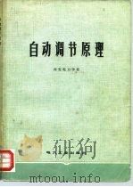 自动调节原理（1980 PDF版）
