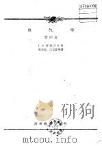 电机学  第4册（1959 PDF版）