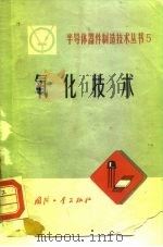 氧化技术（1971 PDF版）