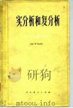 实分析和复分析（1981 PDF版）