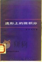 流形上的微积分（1988 PDF版）