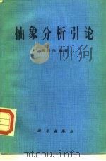 抽象分析引论（1983 PDF版）