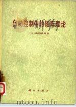 自动控制中的矩阵理论（1979 PDF版）