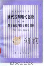 现代控制理论基础（1981 PDF版）