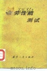 疲劳性能测试（1980 PDF版）
