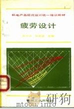 疲劳设计（1992 PDF版）