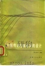 电气传动控制系统的设计（1985 PDF版）