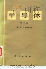 半导体  第2版（1966 PDF版）