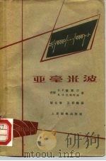 亚毫光波（1963 PDF版）