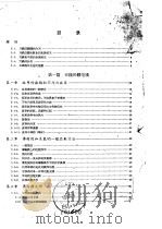 天线及馈电设备（1961 PDF版）