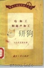 金属压挤 1957 PDF电子版封面 (苏)伊斯托明(П.С.Истомин)著;王格译