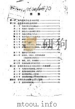 电气仪表 1959 PDF电子版封面 15143·1621 石开琳等著