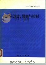 自适应滤波、预测与控制（1992 PDF版）