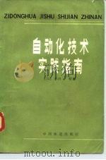 自动化技术实践指南（1983 PDF版）