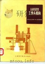 自动装配图集（1983 PDF版）