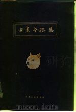 电表电路表（1972年12月第1版 PDF版）