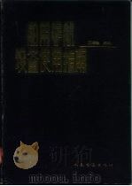船用导航设备使用指南（1993 PDF版）