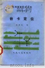 台卡定位（1986 PDF版）