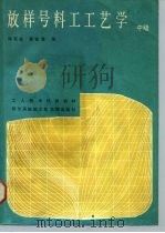 放样号料工工艺学  中级（1988 PDF版）