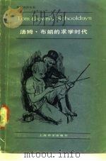 汤姆·布朗的求学时代  简写本（1983 PDF版）