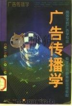 广告传播学（1997 PDF版）