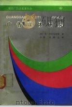 广告媒体研究（1991 PDF版）