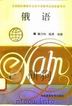 俄语（1994 PDF版）