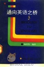 通晓英语之桥  3（1992 PDF版）