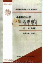 中国民法学  知识产权（1997 PDF版）