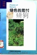绿色的思忖（1994 PDF版）