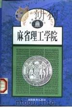 麻省理工学院（1992 PDF版）