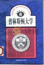 普林斯顿大学（1992 PDF版）
