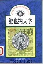 维也纳大学（1989 PDF版）