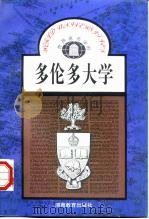 多伦多大学（1989 PDF版）