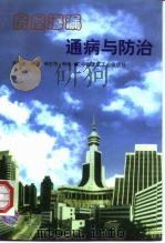 房屋渗漏通病与防治（1998 PDF版）