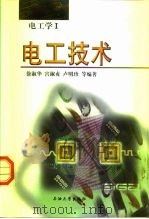 电工技术 电工学I（1999 PDF版）
