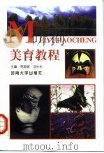 美育教程（1991 PDF版）