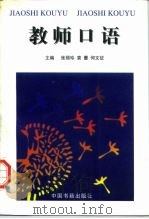 教师口语（1997 PDF版）