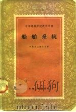 船舶系统（1958 PDF版）